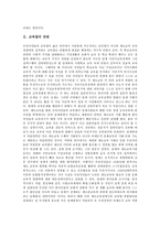 [교육열]교육열의 연원,실태, 교육열의 실상,원인, 교육열의 구조적 배경, 교육열의 다른 관점, 교육열의 개선 방향 분석-3