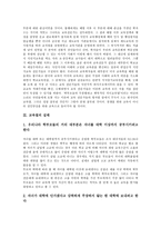 [교육열]교육열의 연원,실태, 교육열의 실상,원인, 교육열의 구조적 배경, 교육열의 다른 관점, 교육열의 개선 방향 분석-4