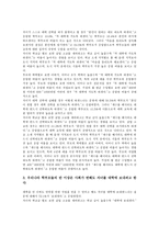 [교육열]교육열의 연원,실태, 교육열의 실상,원인, 교육열의 구조적 배경, 교육열의 다른 관점, 교육열의 개선 방향 분석-5