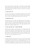 [교육열]교육열의 연원,실태, 교육열의 실상,원인, 교육열의 구조적 배경, 교육열의 다른 관점, 교육열의 개선 방향 분석-7