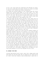 [교육열]교육열의 연원,실태, 교육열의 실상,원인, 교육열의 구조적 배경, 교육열의 다른 관점, 교육열의 개선 방향 분석-8