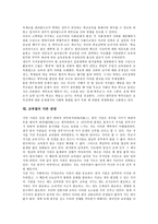 [교육열]교육열의 연원,실태, 교육열의 실상,원인, 교육열의 구조적 배경, 교육열의 다른 관점, 교육열의 개선 방향 분석-9