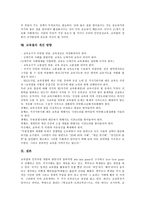 [교육열]교육열의 연원,실태, 교육열의 실상,원인, 교육열의 구조적 배경, 교육열의 다른 관점, 교육열의 개선 방향 분석-10