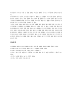 [교육열]교육열의 연원,실태, 교육열의 실상,원인, 교육열의 구조적 배경, 교육열의 다른 관점, 교육열의 개선 방향 분석-11