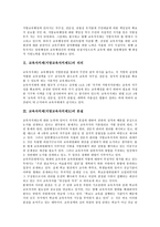 [교육자치제][지방교육자치제도]교육자치제(지방교육자치제도)의 의의,본질,내용, 교육자치제(지방교육자치제도)의 문제점,외국사례,제고방향-3