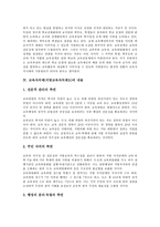 [교육자치제][지방교육자치제도]교육자치제(지방교육자치제도)의 의의,본질,내용, 교육자치제(지방교육자치제도)의 문제점,외국사례,제고방향-4