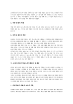 [교육자치제][지방교육자치제도]교육자치제(지방교육자치제도)의 의의,본질,내용, 교육자치제(지방교육자치제도)의 문제점,외국사례,제고방향-5