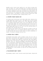[교육자치제][지방교육자치제도]교육자치제(지방교육자치제도)의 의의,본질,내용, 교육자치제(지방교육자치제도)의 문제점,외국사례,제고방향-6