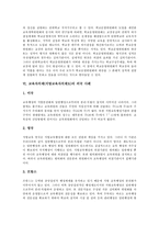 [교육자치제][지방교육자치제도]교육자치제(지방교육자치제도)의 의의,본질,내용, 교육자치제(지방교육자치제도)의 문제점,외국사례,제고방향-7