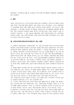 [교육자치제][지방교육자치제도]교육자치제(지방교육자치제도)의 의의,본질,내용, 교육자치제(지방교육자치제도)의 문제점,외국사례,제고방향-8