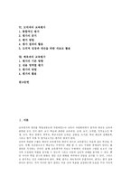 [교육평가]국어과의 교육평가, 수학과의 교육평가, 사회과의 교육평가, 과학과의 교육평가, 도덕과의 교육평가, 체육과의 교육평가-2