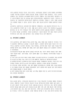 [교육평가]국어과의 교육평가, 수학과의 교육평가, 사회과의 교육평가, 과학과의 교육평가, 도덕과의 교육평가, 체육과의 교육평가-3