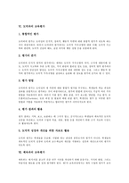 [교육평가]국어과의 교육평가, 수학과의 교육평가, 사회과의 교육평가, 과학과의 교육평가, 도덕과의 교육평가, 체육과의 교육평가-8
