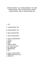 [교육제도][교육정책]교육제도(교육정책)의 개념,성격, 일본,독일의 교육제도(교육정책), 프랑스,핀란드의 교육제도(교육정책) 분석-1