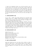 [교육제도][교육정책]교육제도(교육정책)의 개념,성격, 일본,독일의 교육제도(교육정책), 프랑스,핀란드의 교육제도(교육정책) 분석-3