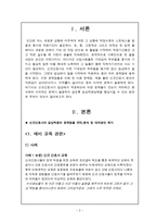 신규 간호사의 임상적응 문제점 분석 및 대처방안-2