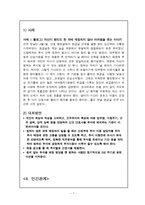 신규 간호사의 임상적응 문제점 분석 및 대처방안-7