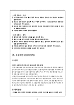 신규 간호사의 임상적응 문제점 분석 및 대처방안-9
