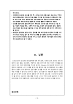 신규 간호사의 임상적응 문제점 분석 및 대처방안-10