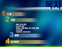 신규간호사의 임상적응 문제점 분석 및 대처방안.ppt-2