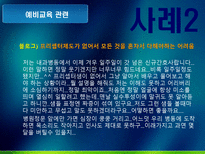 신규간호사의 임상적응 문제점 분석 및 대처방안.ppt-7