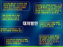 신규간호사의 임상적응 문제점 분석 및 대처방안.ppt-8