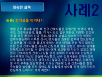 신규간호사의 임상적응 문제점 분석 및 대처방안.ppt-10