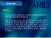 신규간호사의 임상적응 문제점 분석 및 대처방안.ppt-11