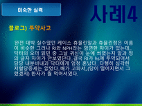 신규간호사의 임상적응 문제점 분석 및 대처방안.ppt-12