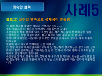 신규간호사의 임상적응 문제점 분석 및 대처방안.ppt-13
