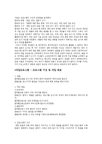 약물중독,약물남용 청소년에 대한 집단대상 실천기술개입프로그램사례, 청소년집단대상 심리사회적개입사례-4