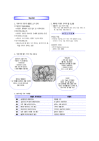 가족간의 효과적인의사소통법 학습지도안과 학습자료-2