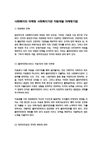 사회복지의마케팅, 사회복지마케팅, 사회복지기관마케팅, 사회복지자원개발, 사회복지기관자원개발-1