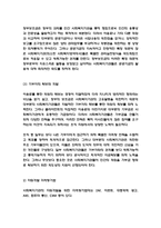 사회복지의마케팅, 사회복지마케팅, 사회복지기관마케팅, 사회복지자원개발, 사회복지기관자원개발-2