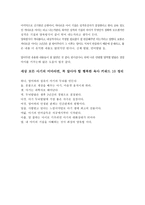 EBS아기성장보고서 3편 행복한아기의조건 애착 감상문-2