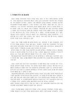 관심있는 사회문제를 선택후 주제선정 이유와 사회복지분야에서 이주제를 주목해야할 이유와목적 제시, 맞벌이 여성의 보육문제-17