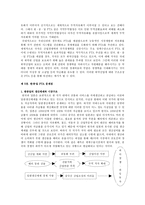 한중일 FTA 필요성과 문제점-4