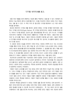 디지털네이티브를 읽고-1