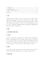 (A+ 레포트) 표본추출법(Sampling Method) - 확률 표본추출, 비확률표본추출-2