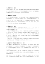 (A+ 레포트) 표본추출법(Sampling Method) - 확률 표본추출, 비확률표본추출-7