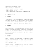 (A+ 레포트) 표본추출법(Sampling Method) - 확률 표본추출, 비확률표본추출-11