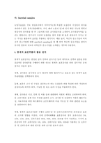 (A+ 레포트) 표본추출법(Sampling Method) - 확률 표본추출, 비확률표본추출-12