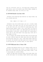 (A+ 레포트) 비용편익 분석의 의의, 절차, 추정방법-7