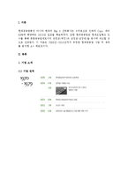 (A+ 레포트) 현대중공업 기업분석 및 경영분석(2008~2013F)-2