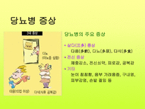 당뇨 길라잡이 레포트-6