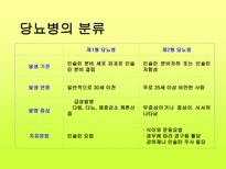 당뇨 길라잡이 레포트-9