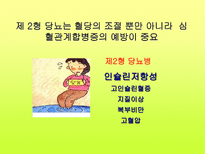 당뇨 길라잡이 레포트-12