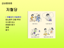 당뇨 길라잡이 레포트-15