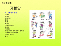 당뇨 길라잡이 레포트-16
