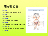 당뇨 길라잡이 레포트-18